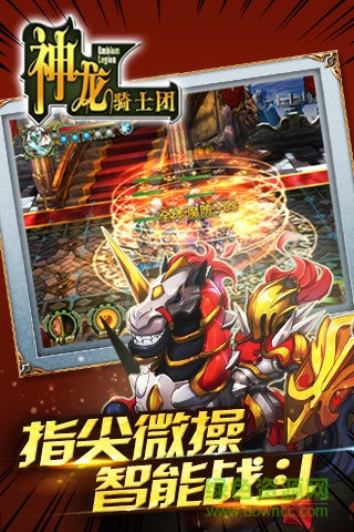 神龙骑士团无限钻石版