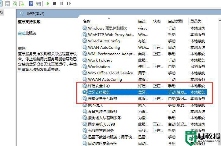 我的win10没有蓝牙开关怎么办 win10设置里没有蓝牙开关如何恢复