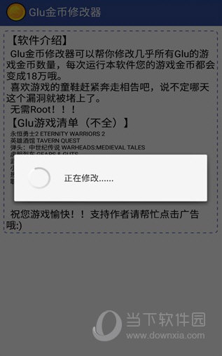 Glu金币修改器 2023 V3.0 安卓版