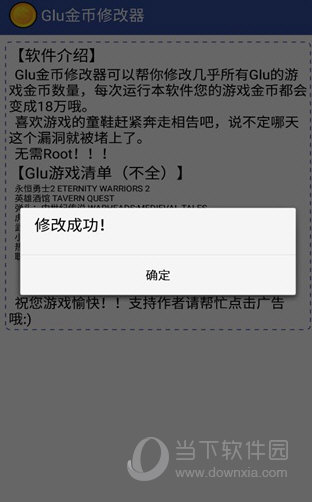 Glu金币修改器 2023 V3.0 安卓版