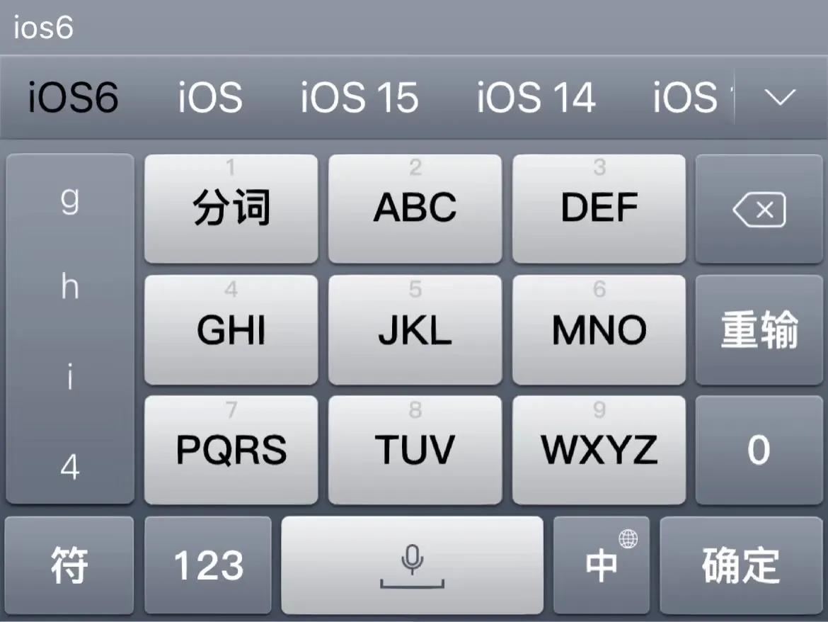 IOS自带输入法，讯飞输入法，微信输入法，横向对比心得体会报告