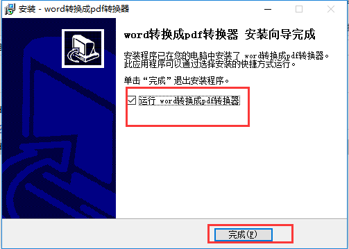 word转pdf转换器  13.3 免费版