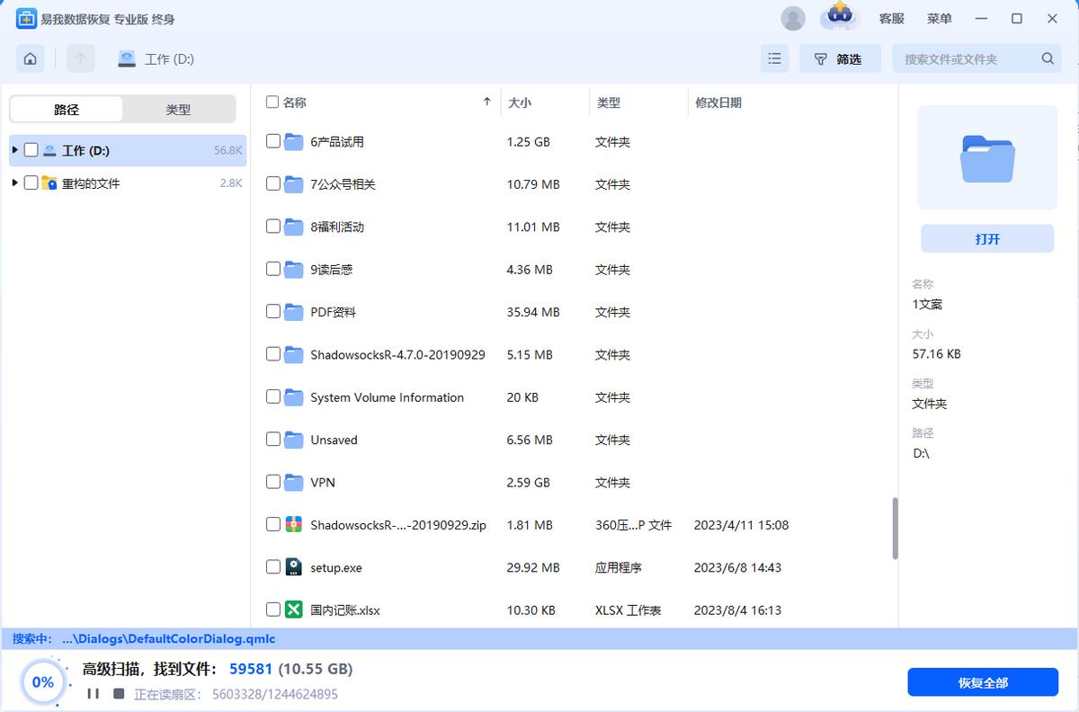 永久性删除的文件在电脑上怎么找回？看完这篇你就懂了