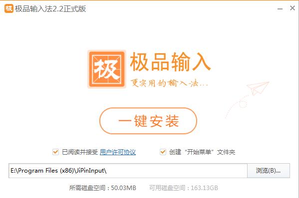 极品五笔输入法功能特色