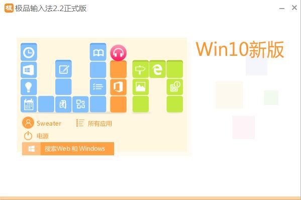 极品五笔输入法功能特色