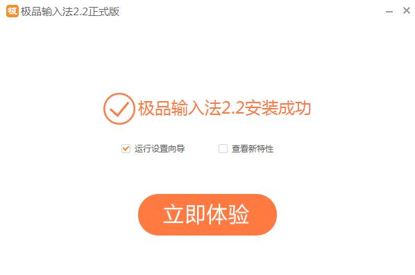 极品五笔输入法功能特色