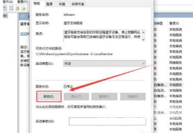 win10系统缺少蓝牙开关怎么恢复