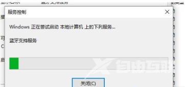 win10系统缺少蓝牙开关怎么恢复