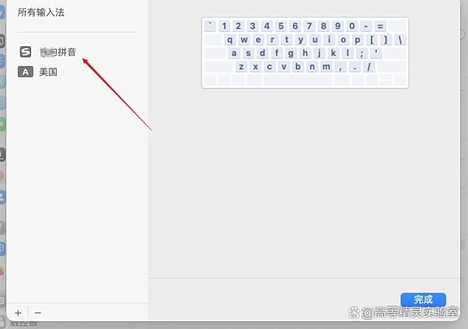 实用技巧：macOS设置默认输入法的方法