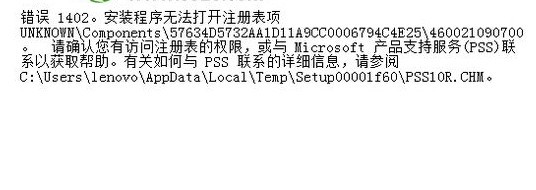 office2013错误提示1406/1402/1920解决方法