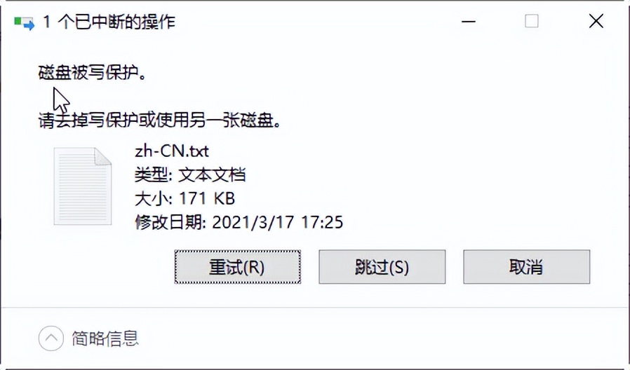 Windows系统中去除U盘写保护的7个好方法！