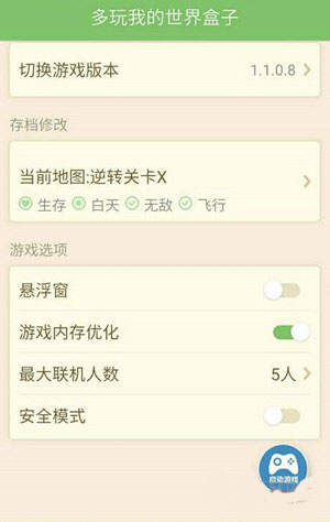 多玩我的世界盒子3.1.8旧版本