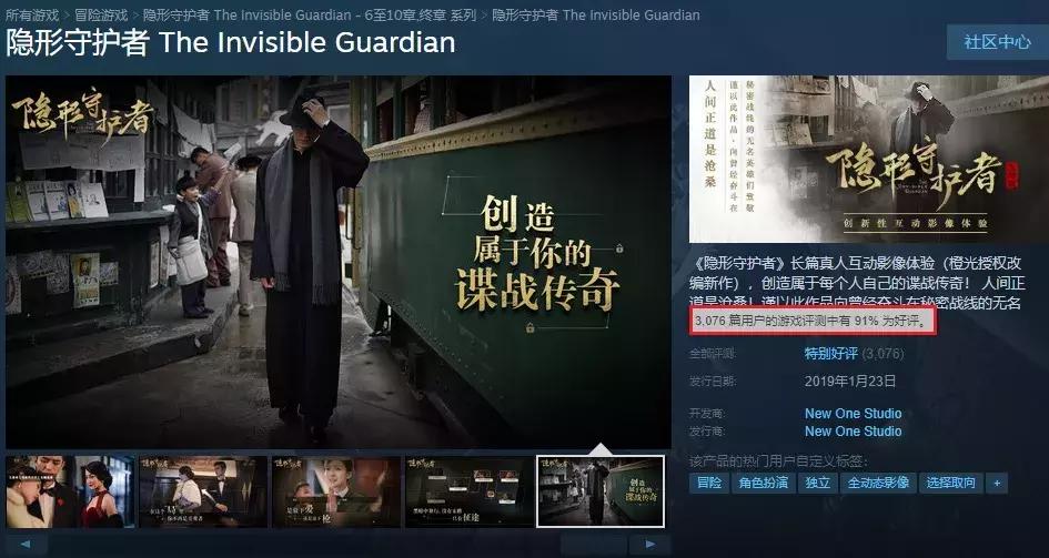 国产抗日题材游戏口碑炸裂？《隐形守护者》喜获Steam 91%好评率