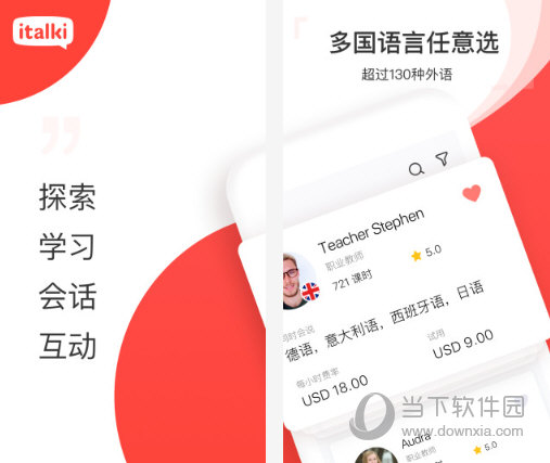 italki电脑版 V3.64 官方版