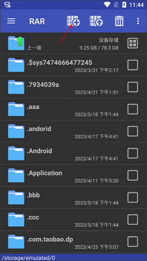 WinRAR安卓去广告破解版