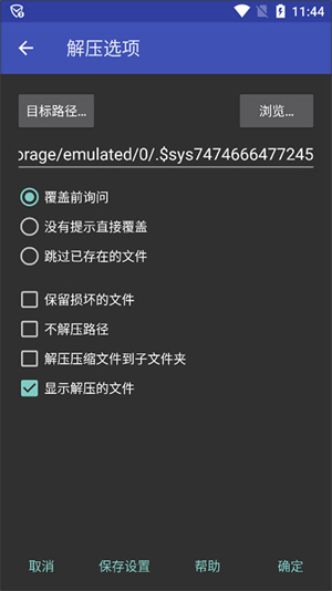 WinRAR安卓去广告破解版