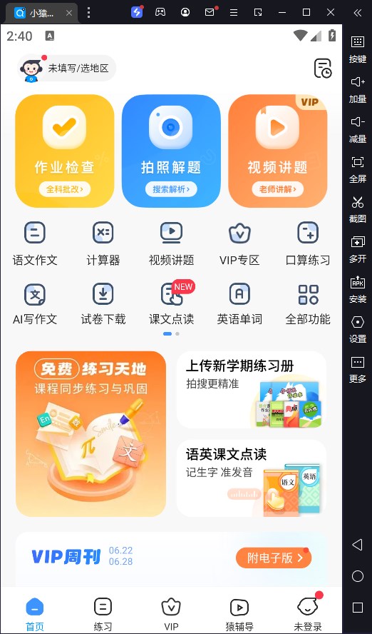 小猿搜题电脑版「含模拟器」