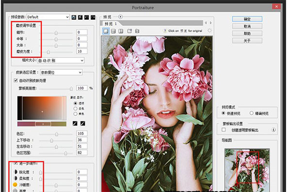 Portraiture(PS人像润色滤镜) V2.3.4汉化破解版