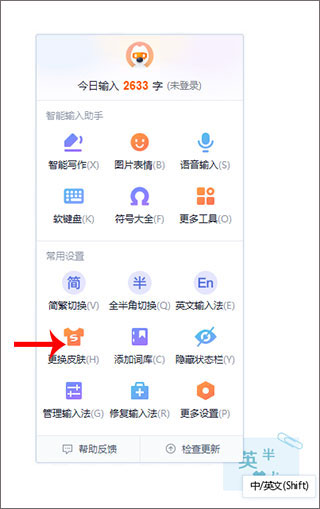 搜狗输入法电脑版