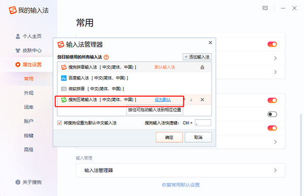 搜狗输入法电脑版