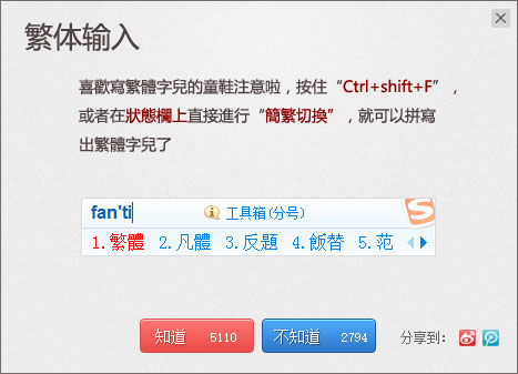 搜狗输入法电脑版