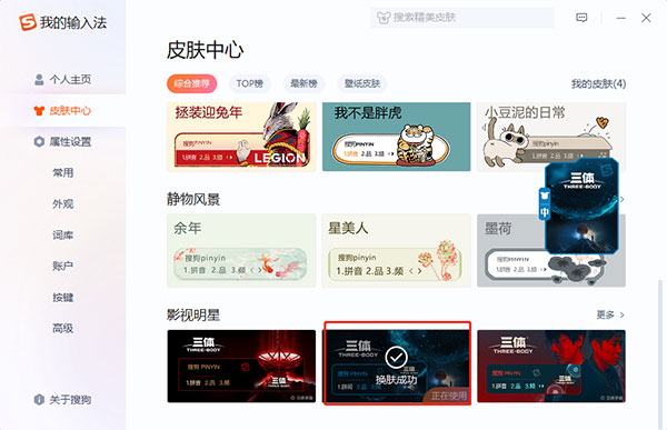 搜狗输入法电脑版