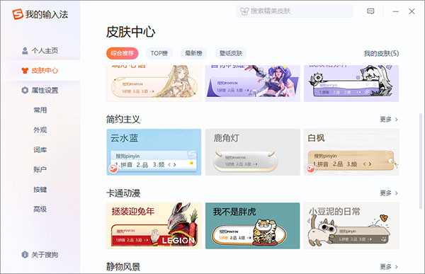 搜狗输入法电脑版