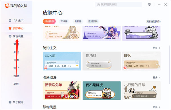 搜狗输入法电脑版