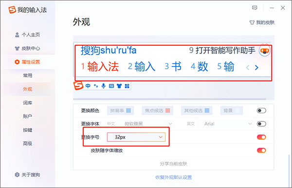 搜狗输入法电脑版