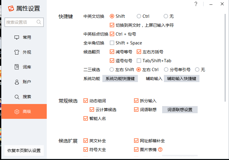 搜狗拼音输入法