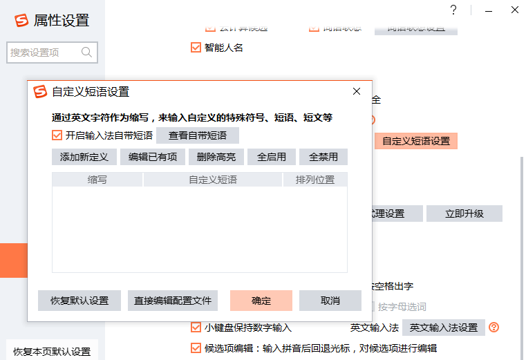 搜狗拼音输入法