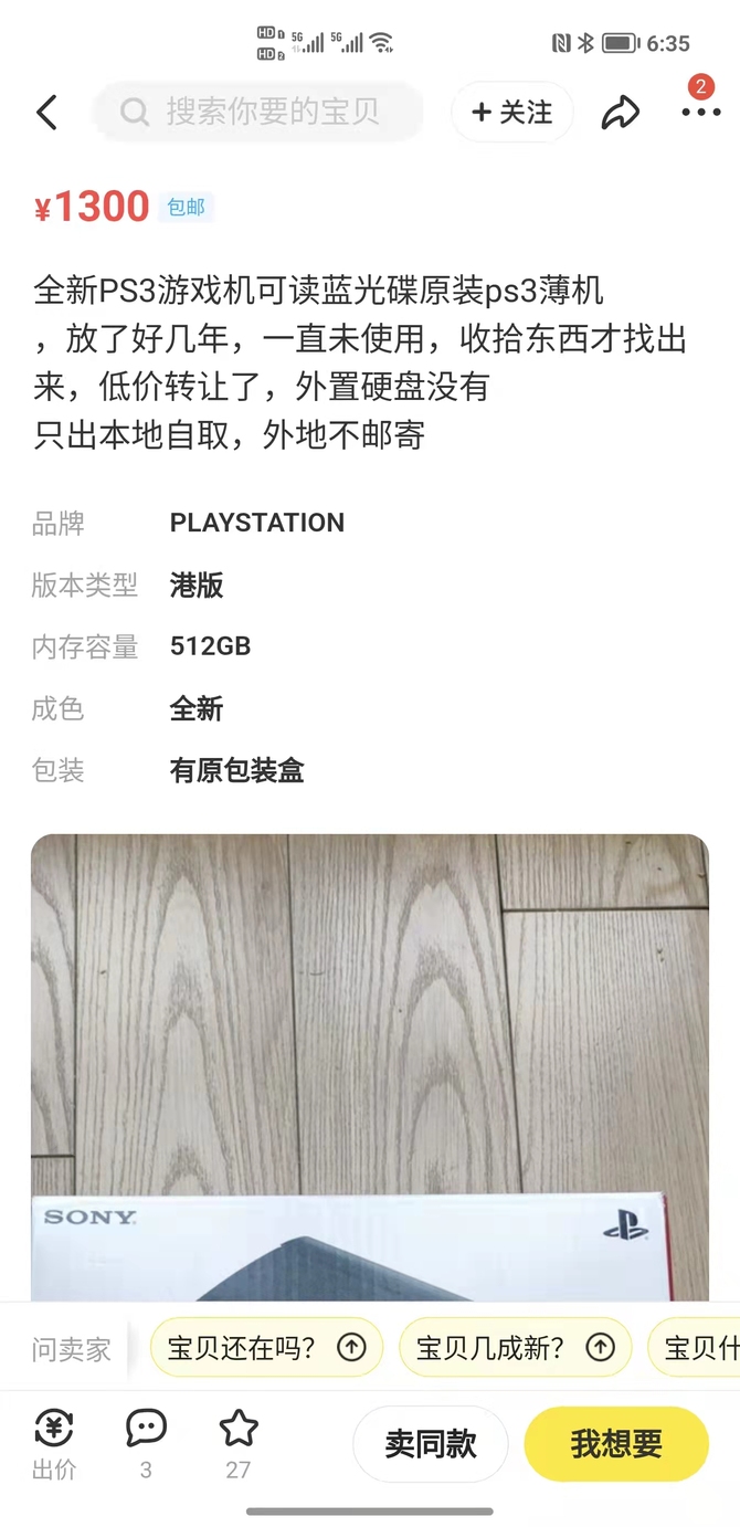 还是买PS5吧!索尼PS3走到生命尽头:官方售后服务终止