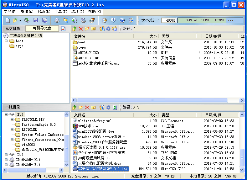4、	在左下角“本地目录”中找到刚才下载的完美者U盘维护系统V10.2，并打开，如图二