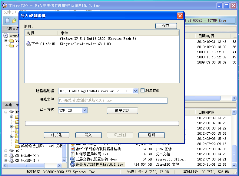 4、	在左下角“本地目录”中找到刚才下载的完美者U盘维护系统V10.2，并打开，如图二