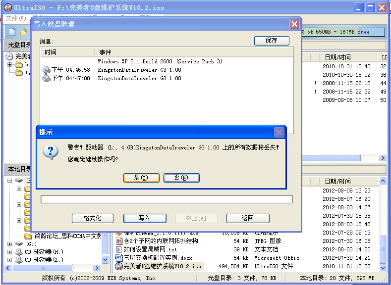 4、	在左下角“本地目录”中找到刚才下载的完美者U盘维护系统V10.2，并打开，如图二