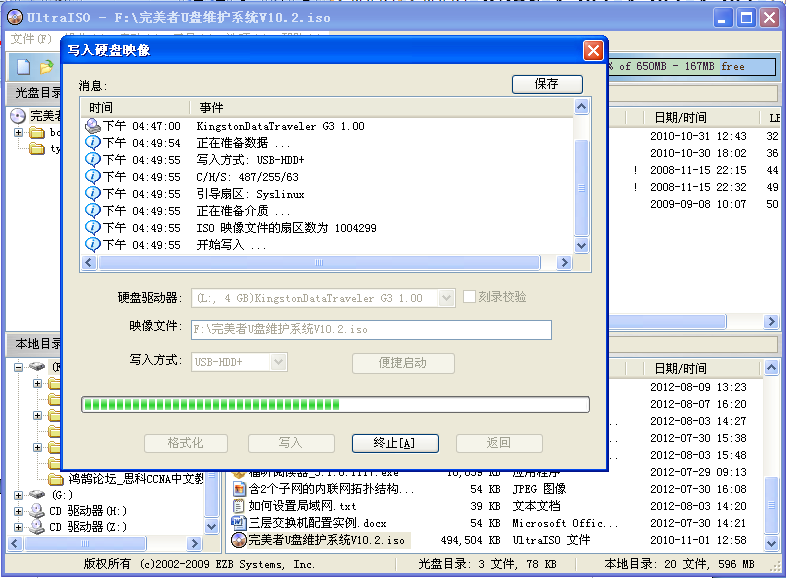 4、	在左下角“本地目录”中找到刚才下载的完美者U盘维护系统V10.2，并打开，如图二