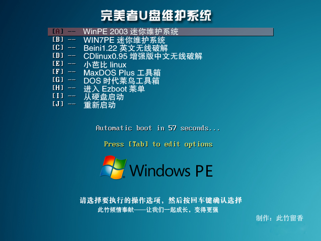 4、	在左下角“本地目录”中找到刚才下载的完美者U盘维护系统V10.2，并打开，如图二