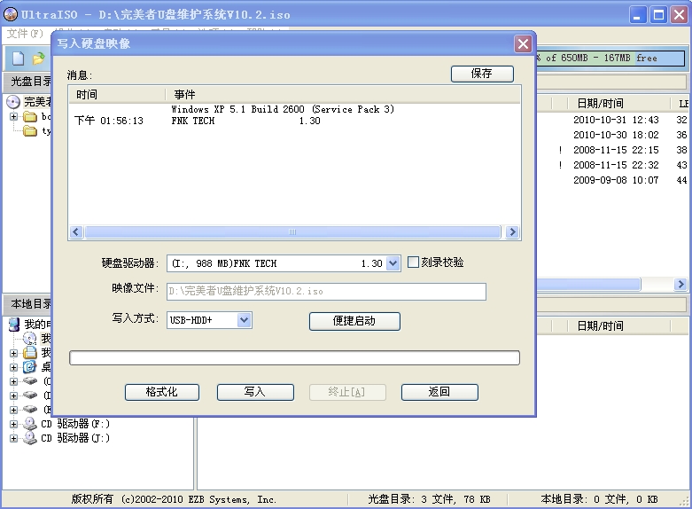 完美者u盘系统制作教程