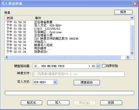 完美者u盘系统制作教程