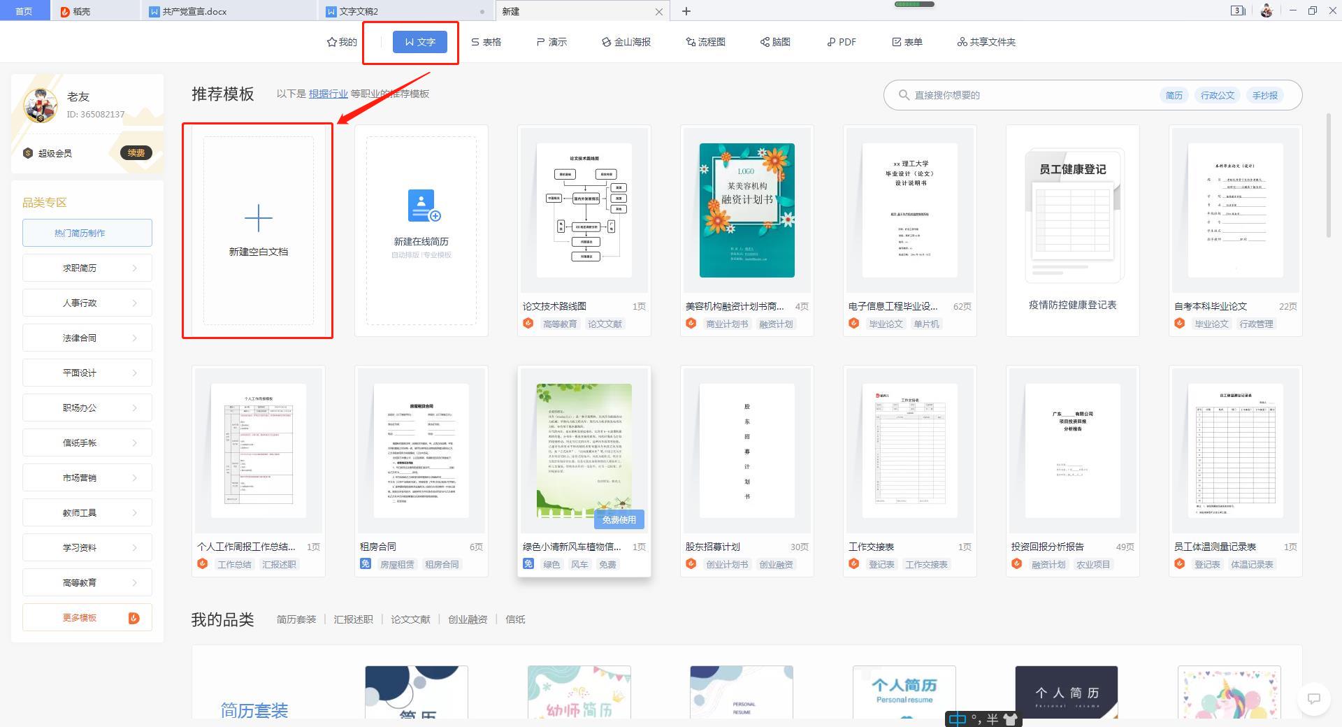 WPS流程图软件怎么画,推荐便捷的流程图绘制软件