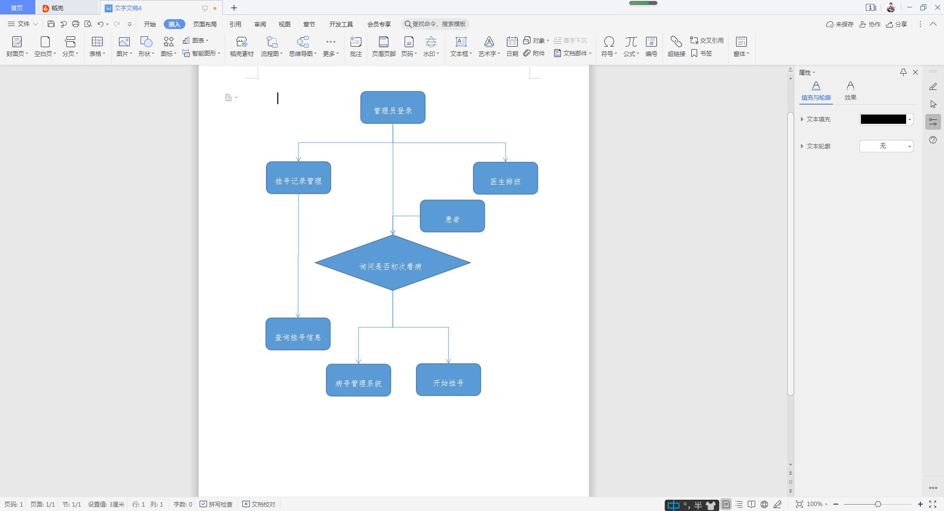 WPS流程图软件怎么画,推荐便捷的流程图绘制软件