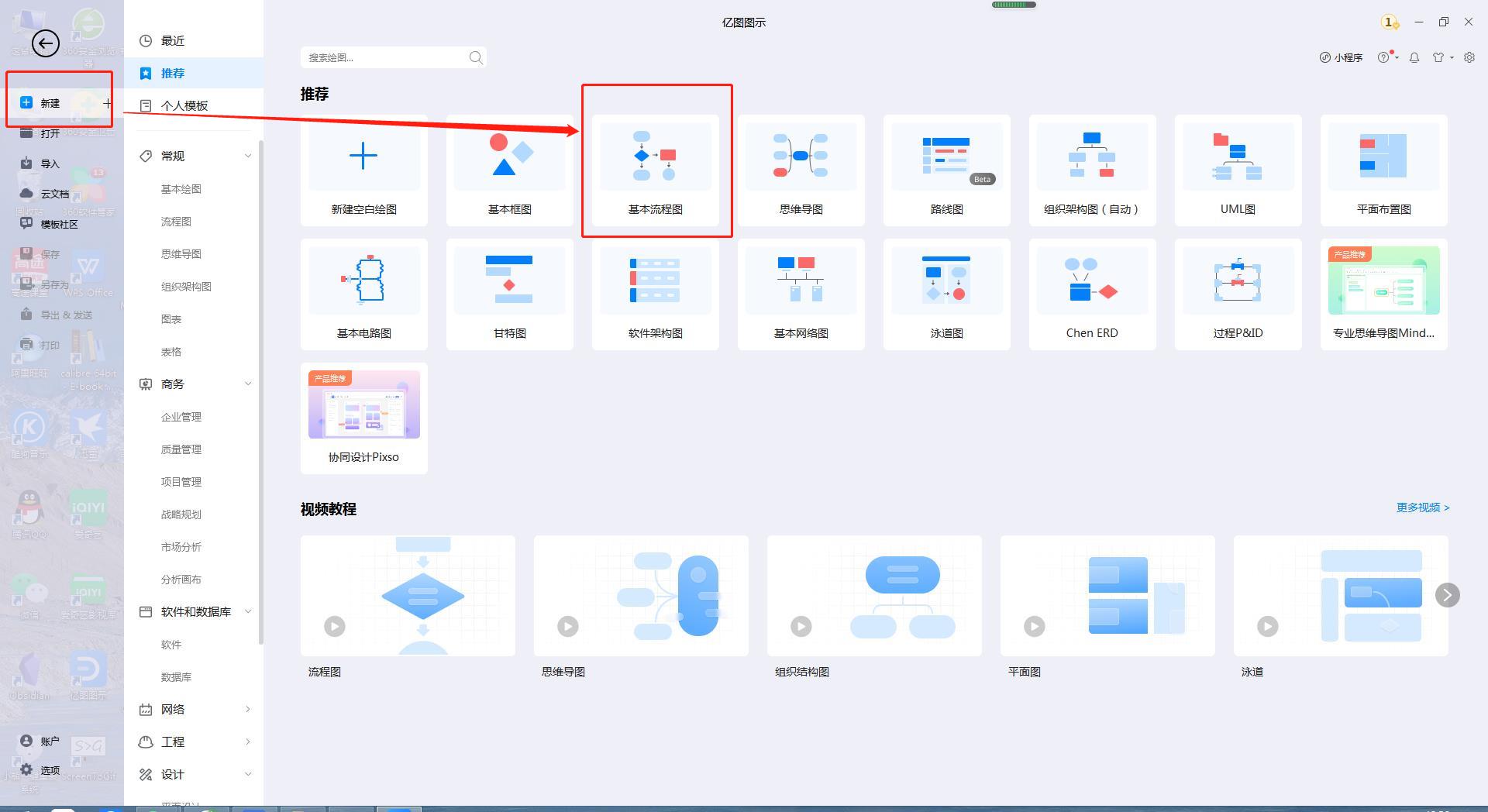 WPS流程图软件怎么画,推荐便捷的流程图绘制软件