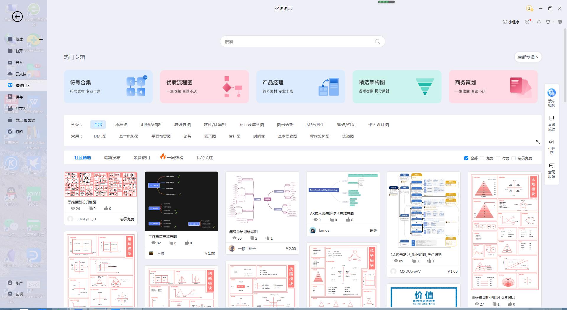 WPS流程图软件怎么画,推荐便捷的流程图绘制软件