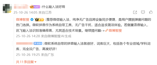 大V吐槽搜狗输入法“流氓到家”  ！微博智搜推荐三款好用输入法 你用哪款