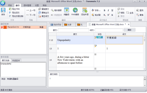 Transmate翻译软件