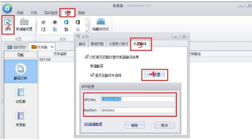 Transmate翻译软件