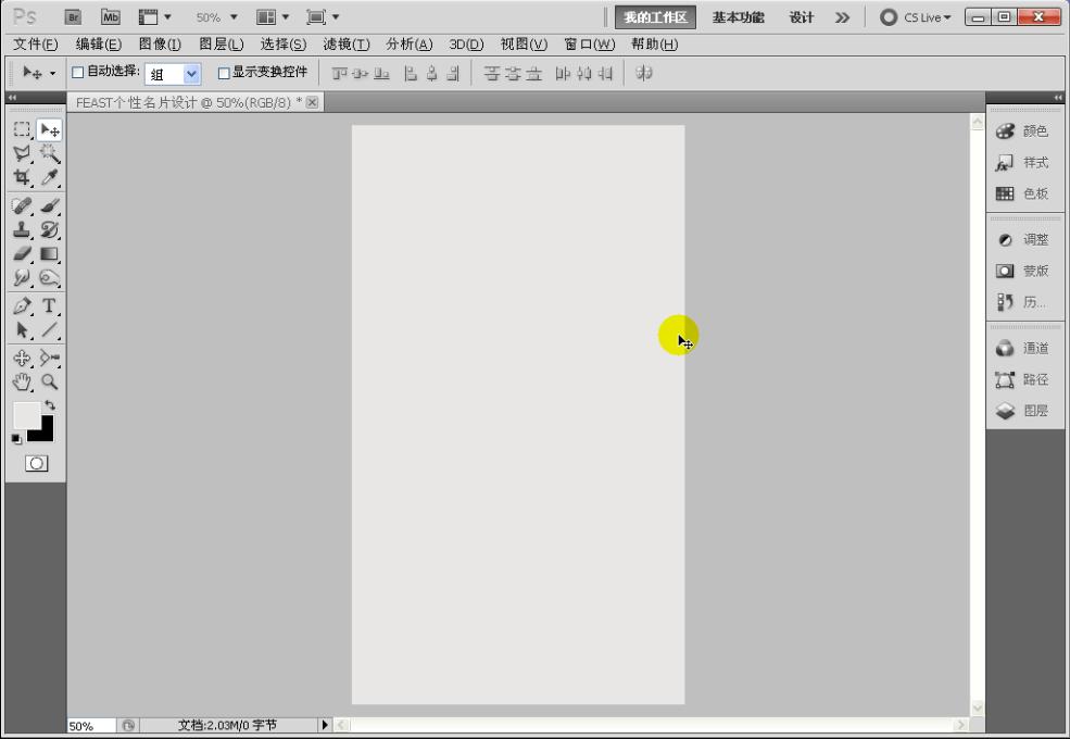 Photoshop CS6 个性名片设计