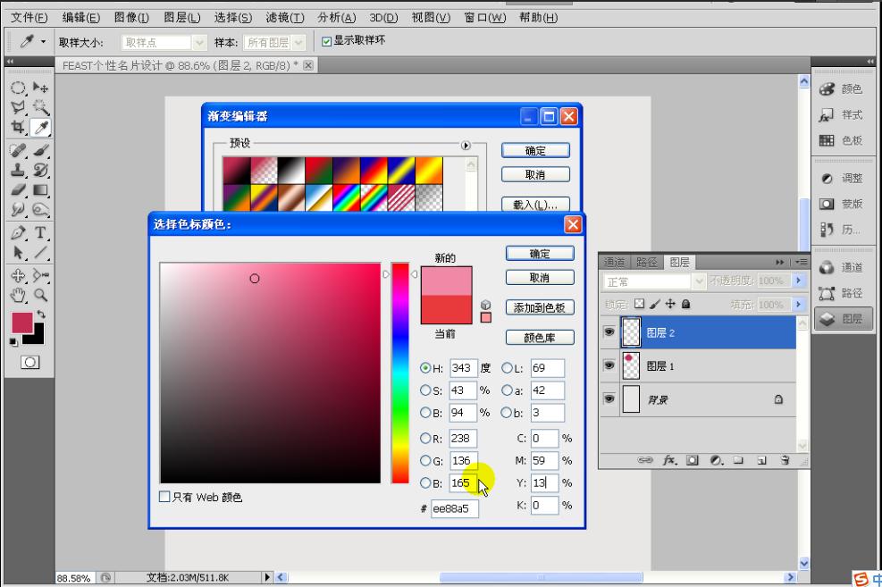 Photoshop CS6 个性名片设计