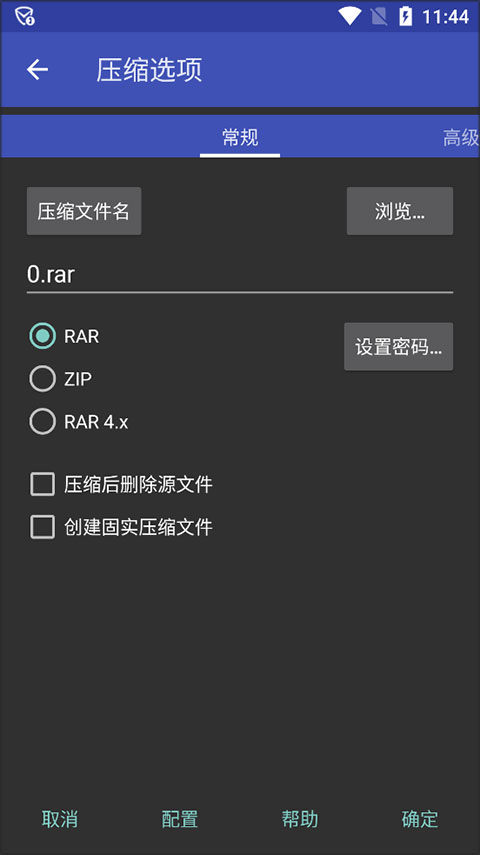 winrar安卓去广告版