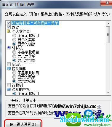 win10系统设置个性化开始菜单的操作方法